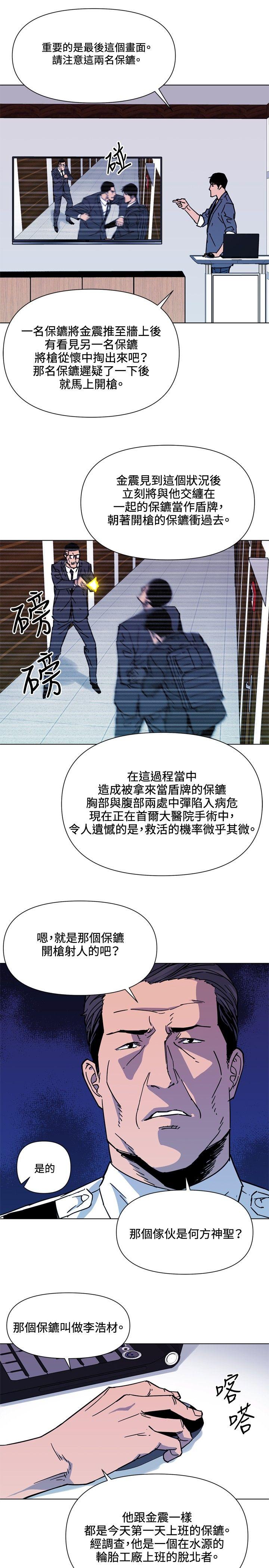 清道夫K 第72話 第7页