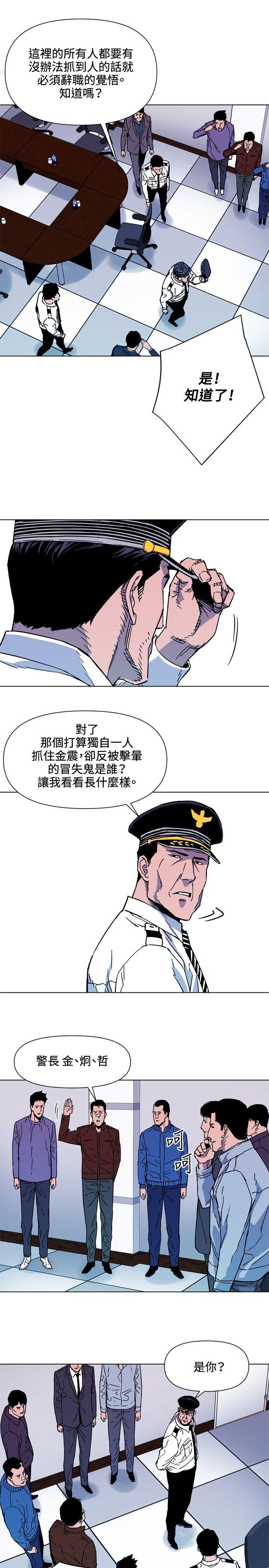 清道夫K 第72話 第14页