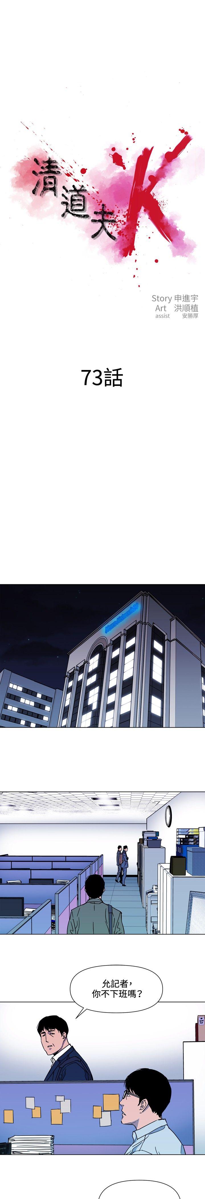 清道夫K 第73話 第1页