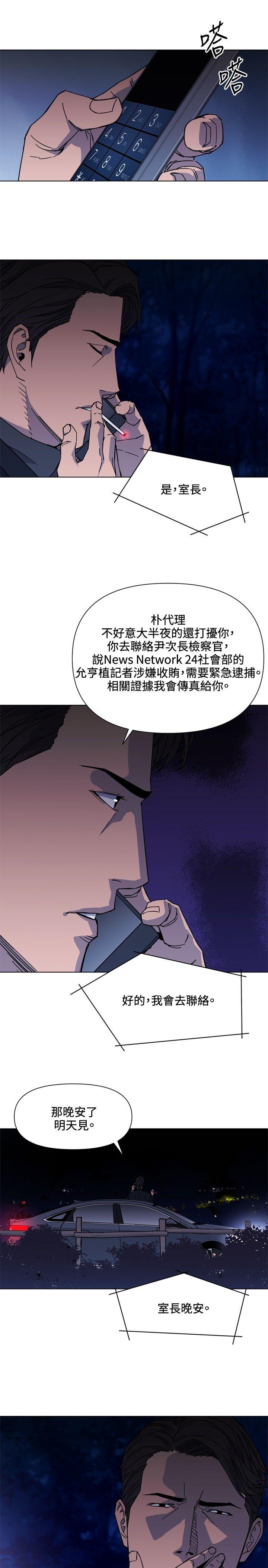 清道夫K 第73話 第6页