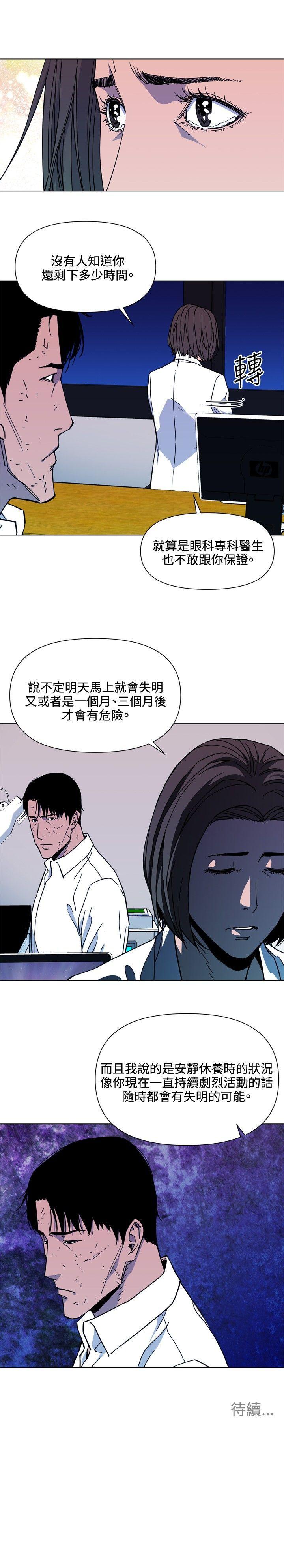 清道夫K 第73話 第18页