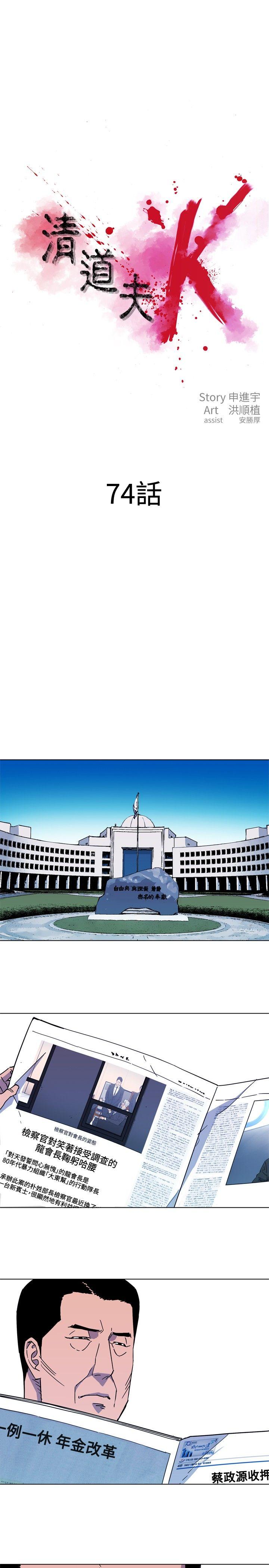 清道夫K 第74話 第1页