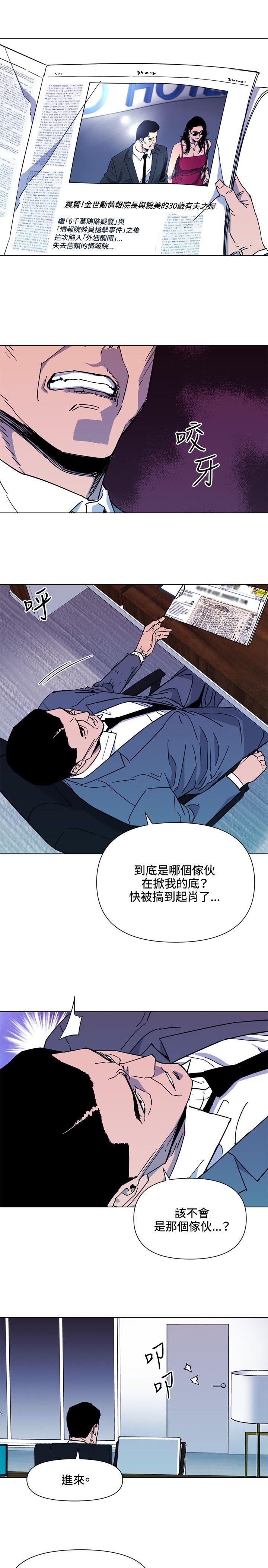 清道夫K 第74話 第3页