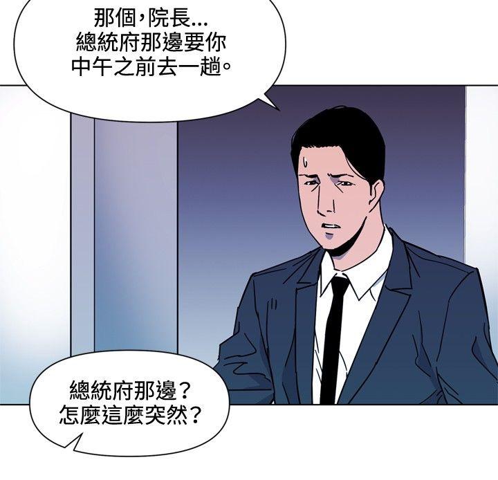 清道夫K 第74話 第4页