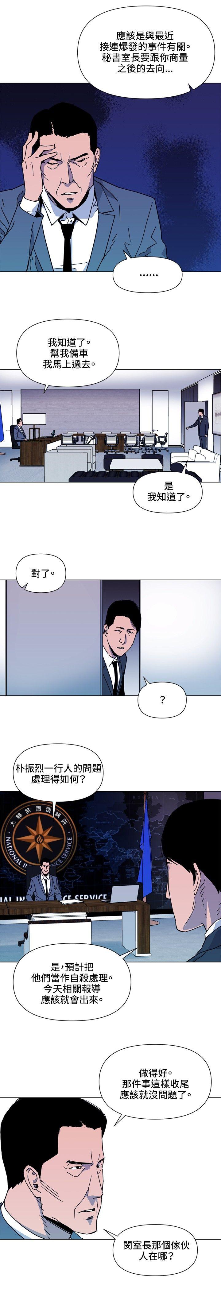 清道夫K 第74話 第5页