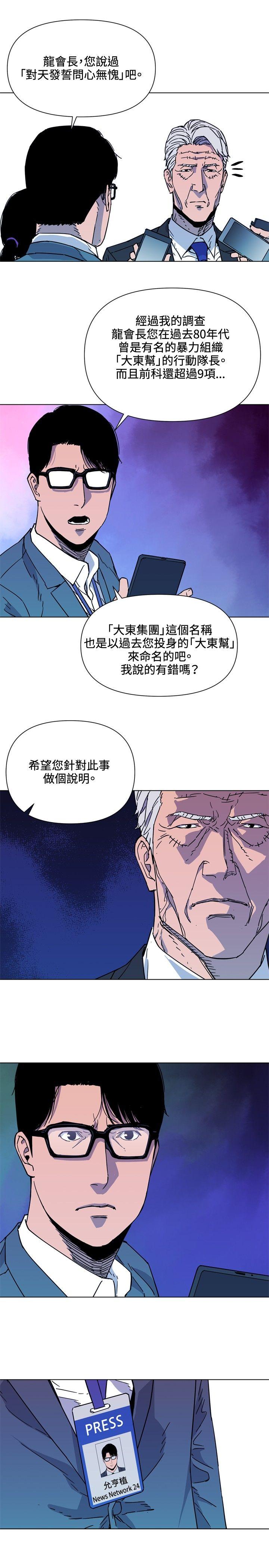清道夫K 第74話 第11页