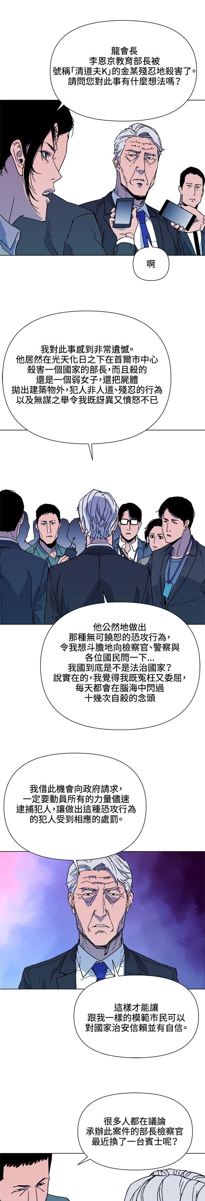 清道夫K 第74話 第9页