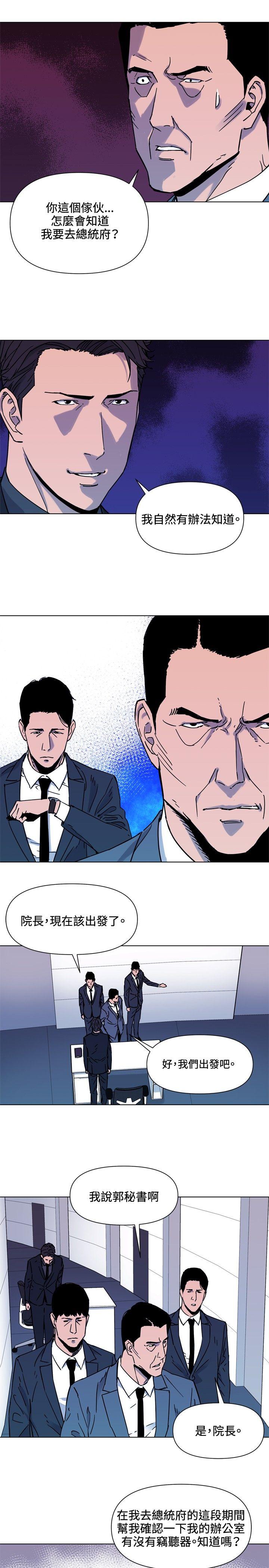 清道夫K 第75話 第7页