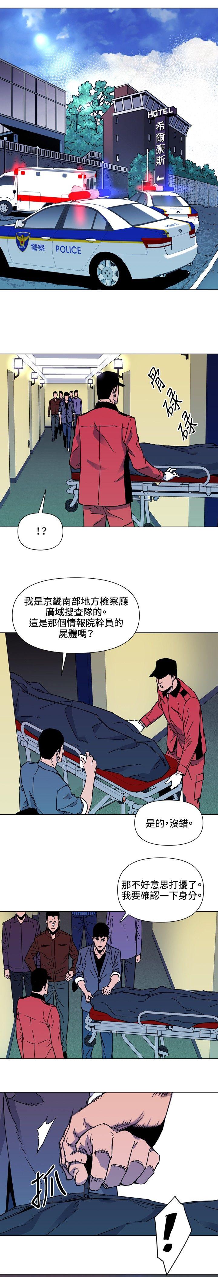 清道夫K 第75話 第11页