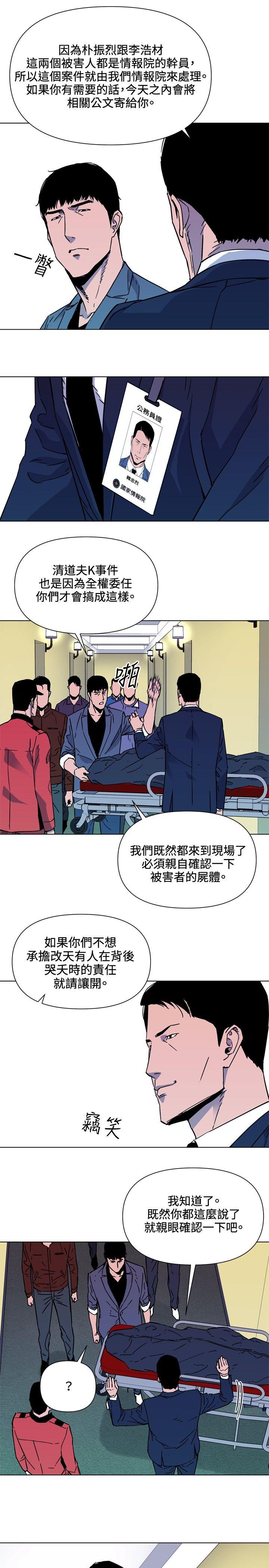 清道夫K 第75話 第13页