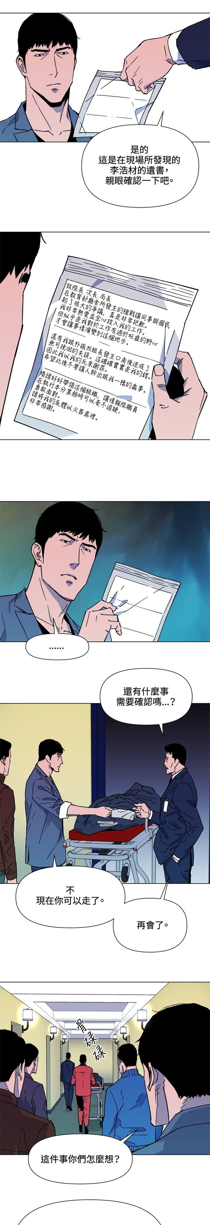 清道夫K 第75話 第17页