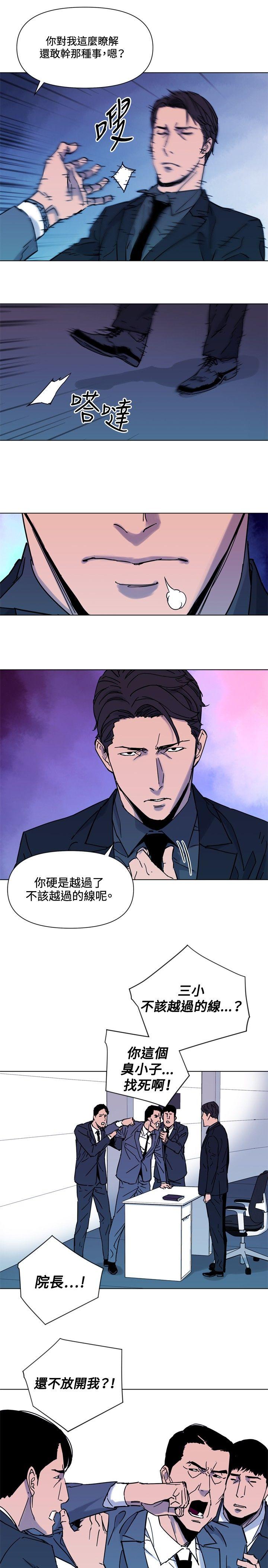 清道夫K 第75話 第3页