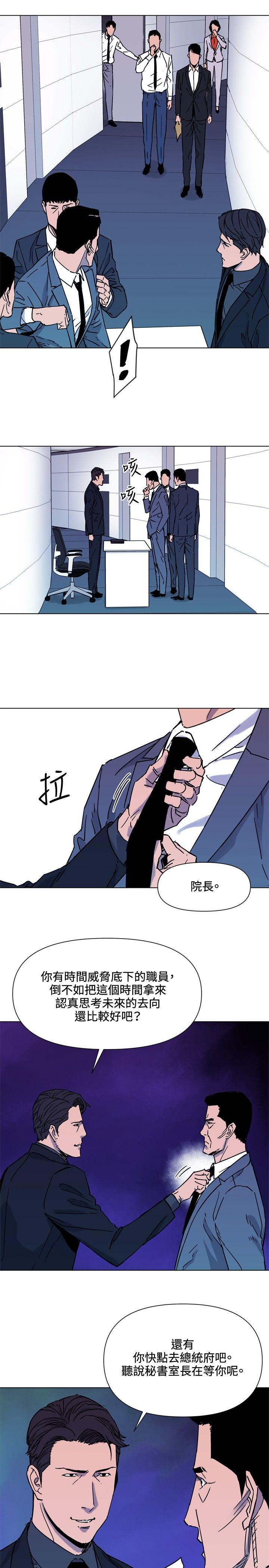 清道夫K 第75話 第5页