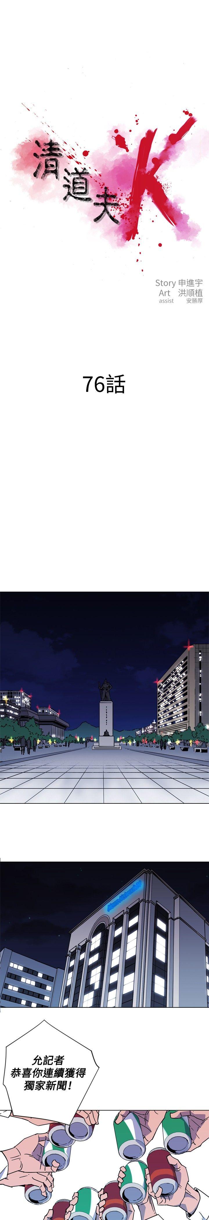 清道夫K 第76話 第1页