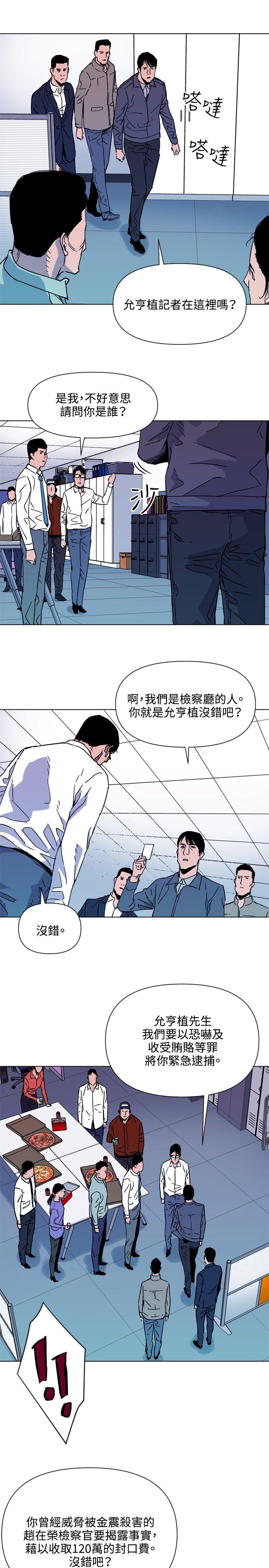 清道夫K 第76話 第4页