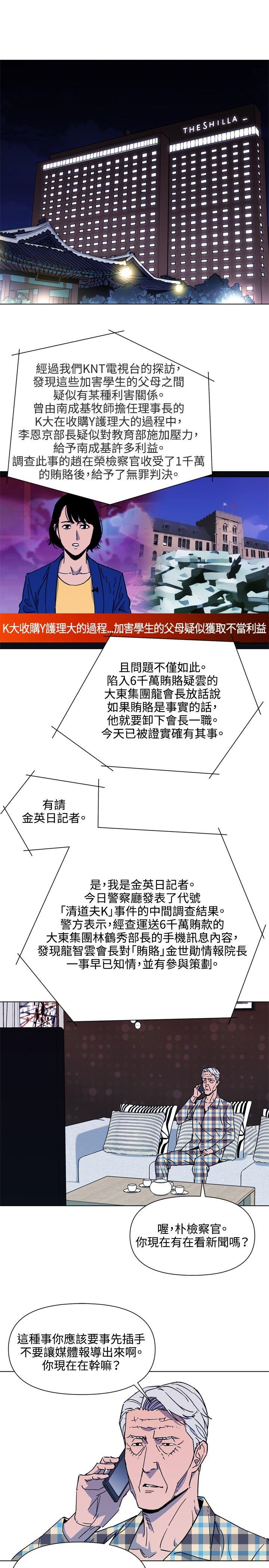 清道夫K 第76話 第8页