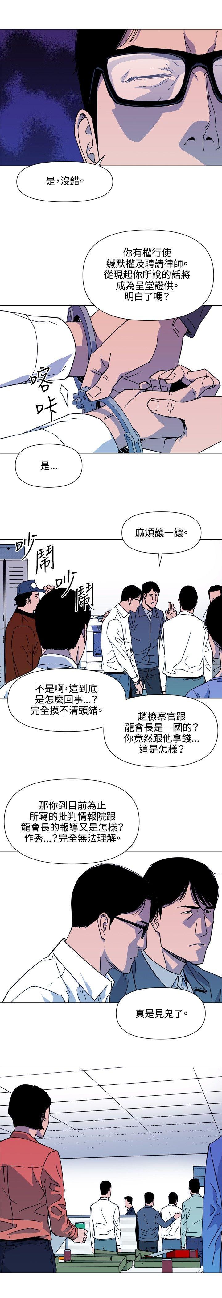 清道夫K 第76話 第6页