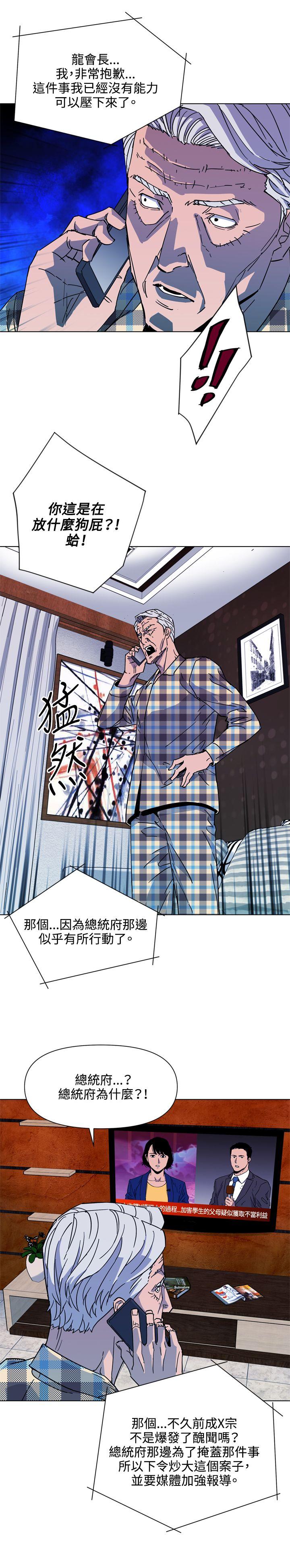 清道夫K 第76話 第10页