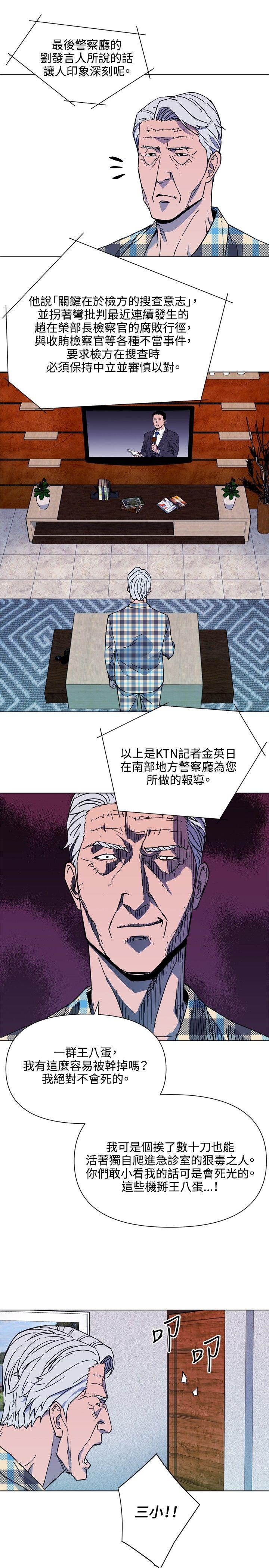 清道夫K 第76話 第12页