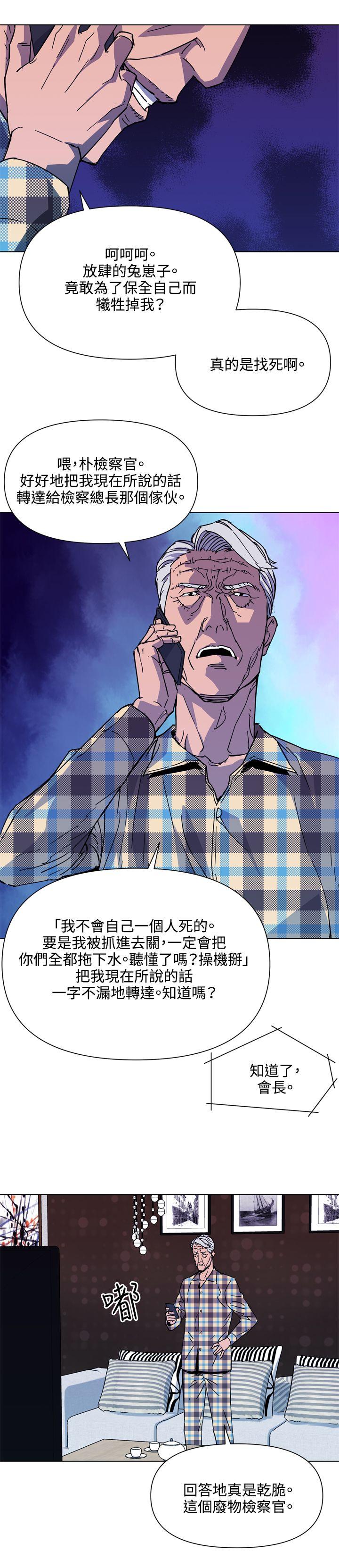 清道夫K 第76話 第11页