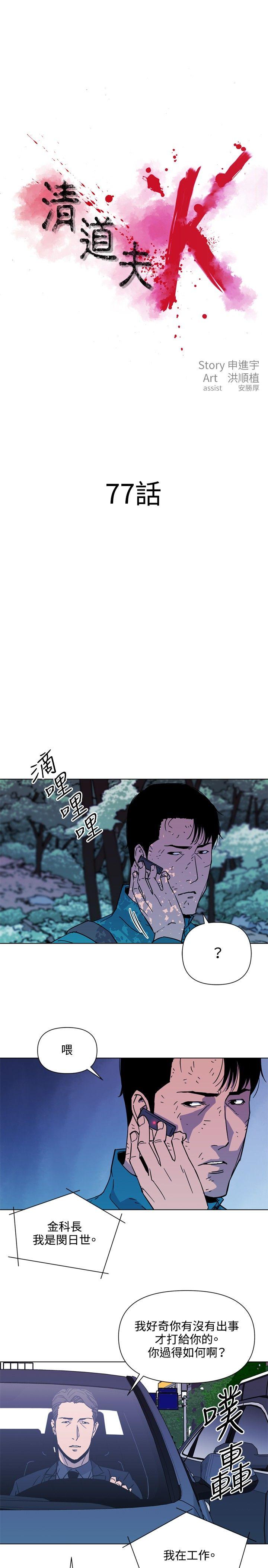 清道夫K 第77話 第1页