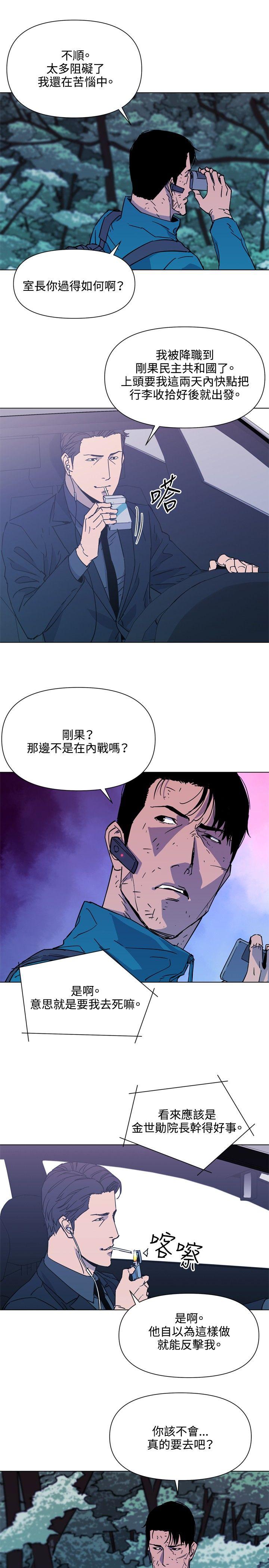 清道夫K 第77話 第3页