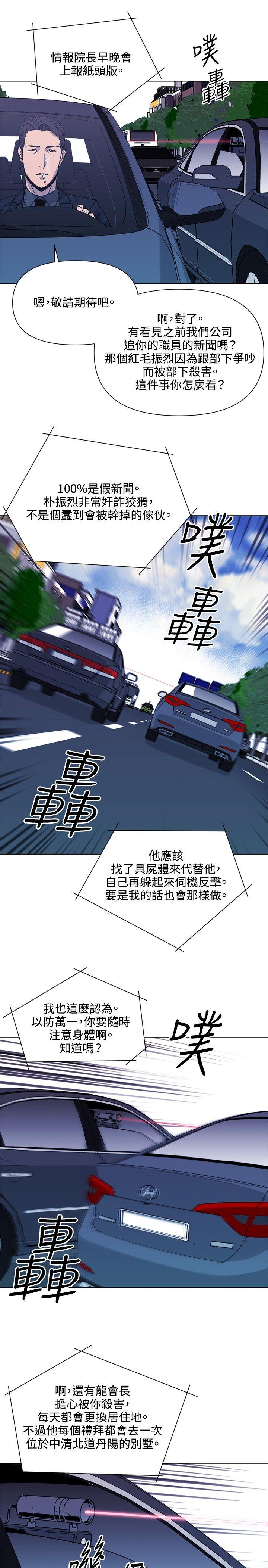 清道夫K 第77話 第5页