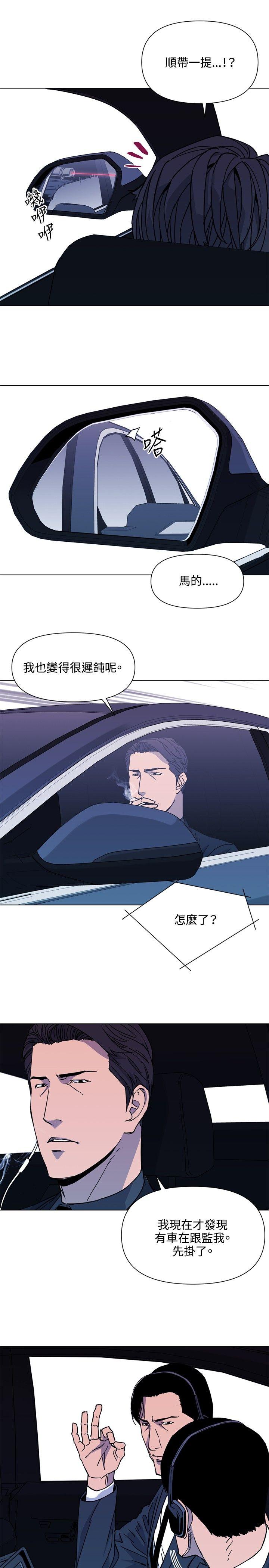 清道夫K 第77話 第7页