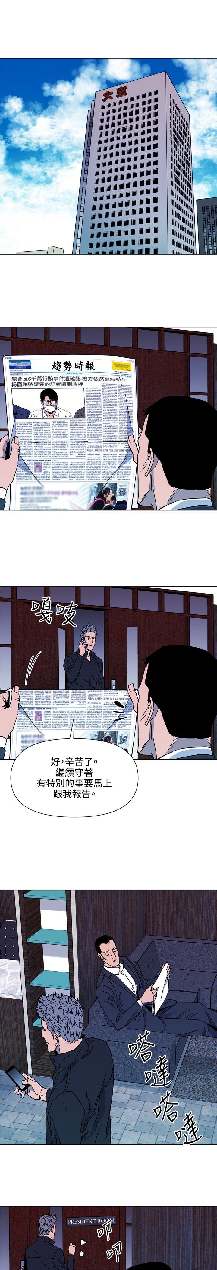 清道夫K 第77話 第9页