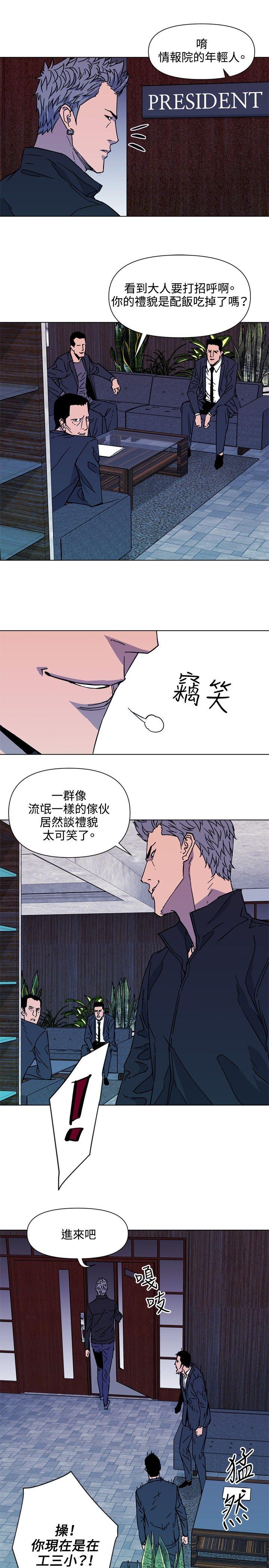 清道夫K 第77話 第11页
