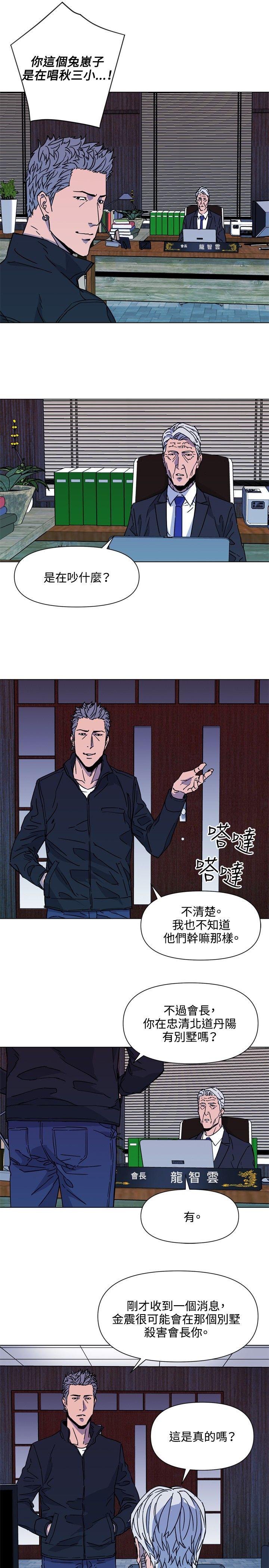 清道夫K 第77話 第13页