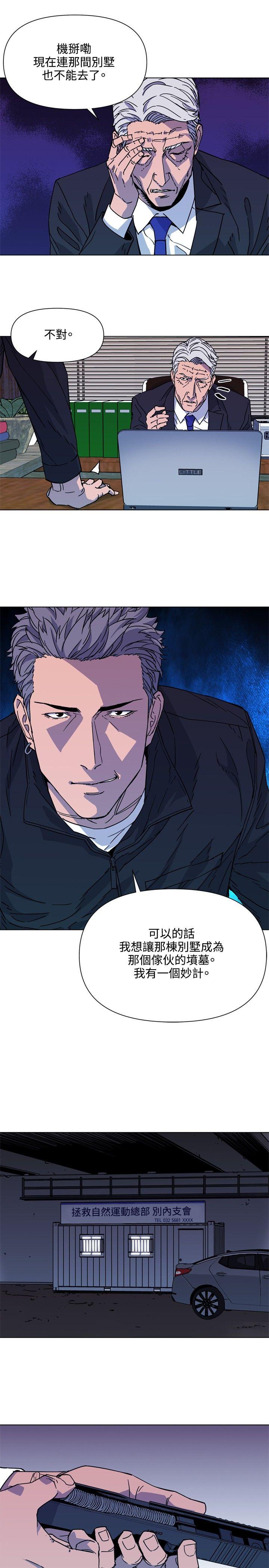 清道夫K 第77話 第15页