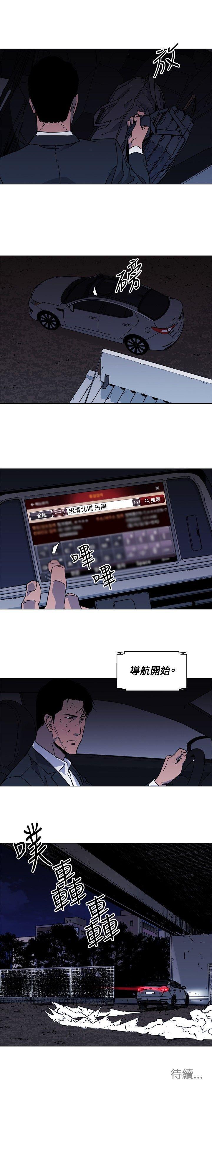 清道夫K 第77話 第19页
