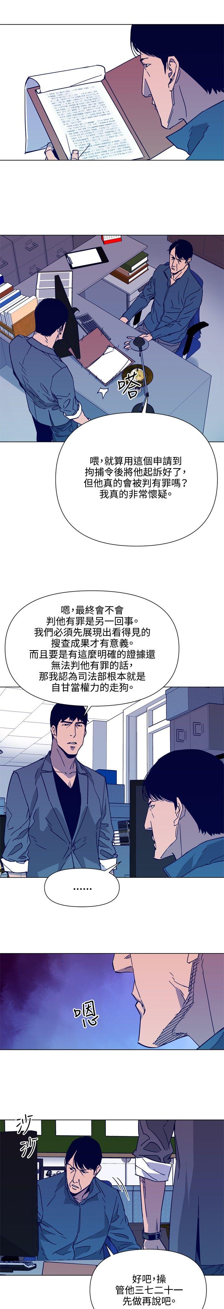 清道夫K 第78話 第12页