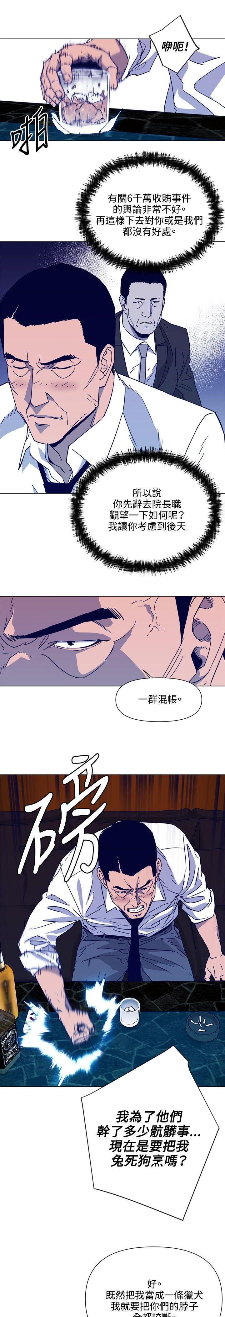清道夫K 第78話 第2页