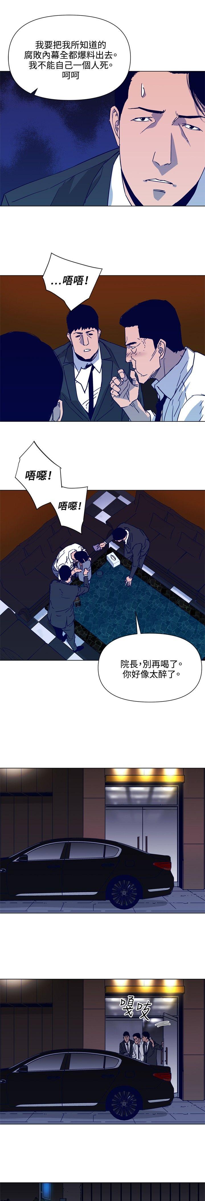 清道夫K 第78話 第4页