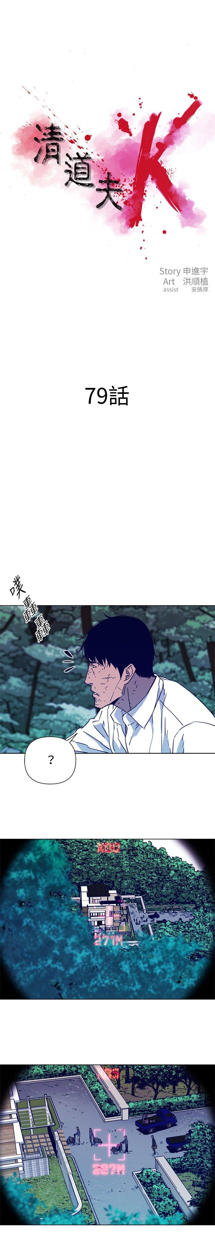 清道夫K 第79話 第1页