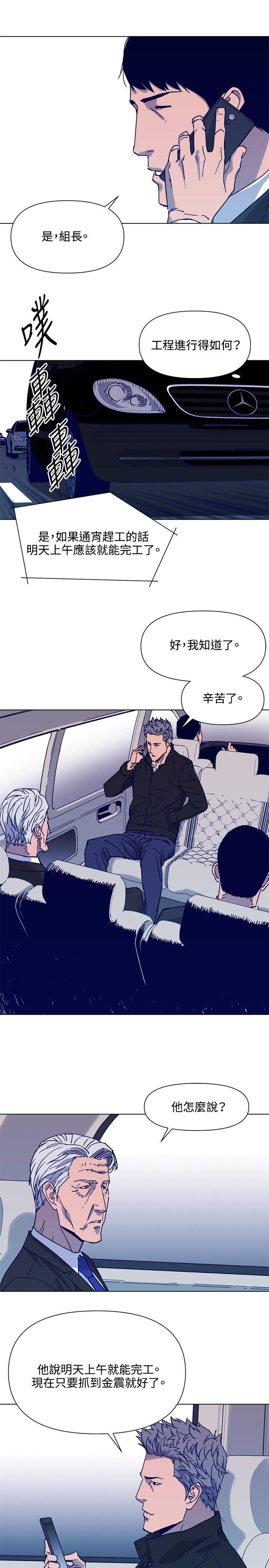 清道夫K 第79話 第7页