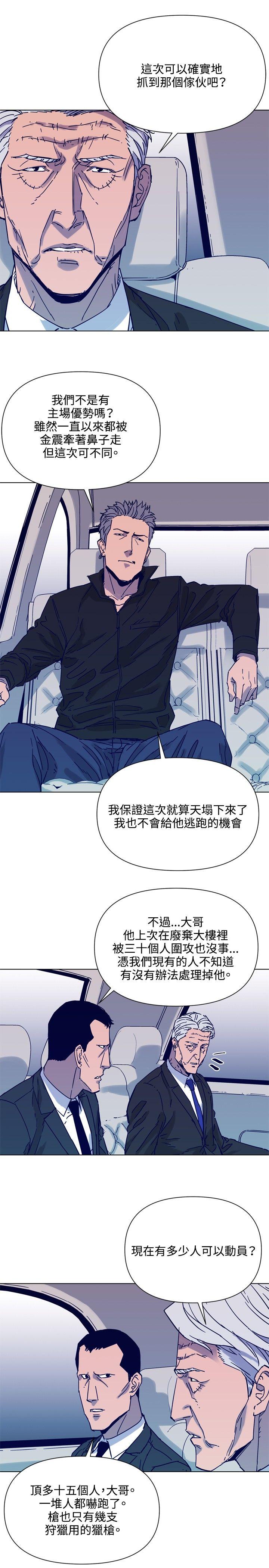 清道夫K 第79話 第9页
