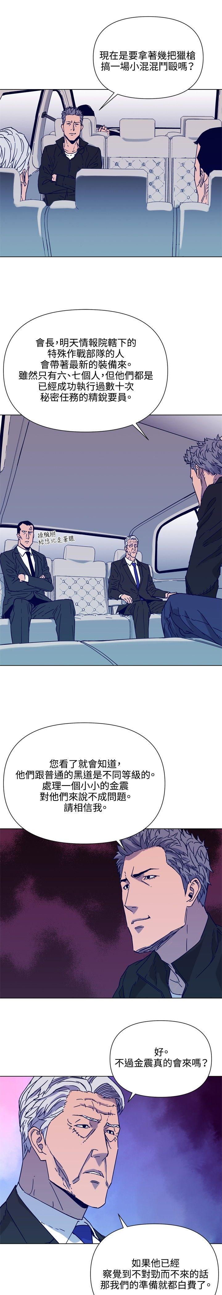 清道夫K 第79話 第11页