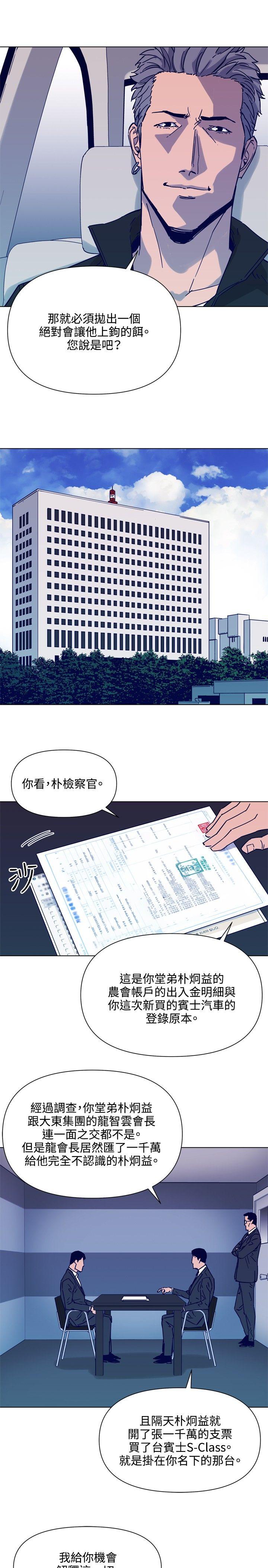 清道夫K 第79話 第13页