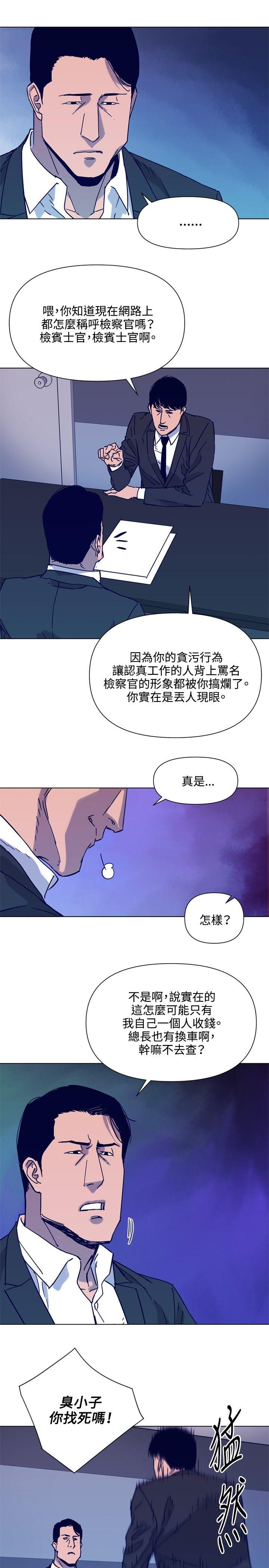 清道夫K 第79話 第15页