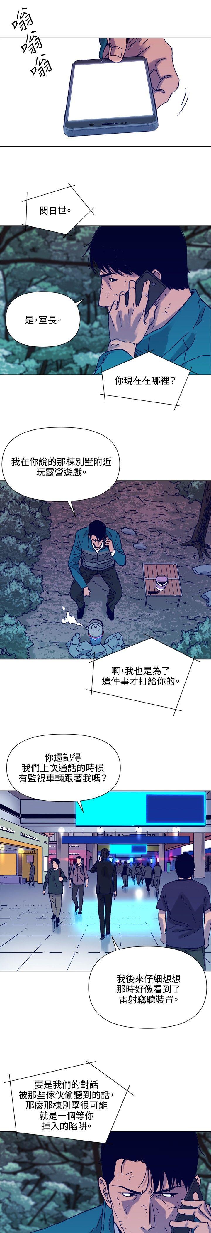 清道夫K 第80話 第6页
