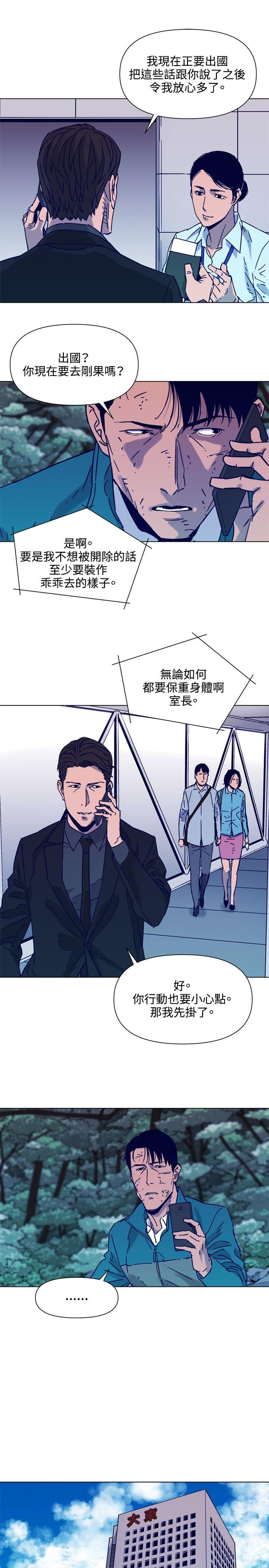 清道夫K 第80話 第8页