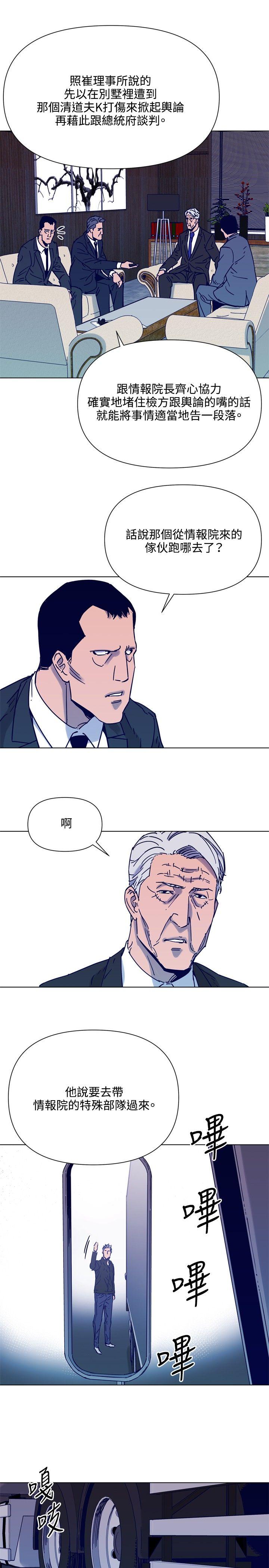 清道夫K 第80話 第11页