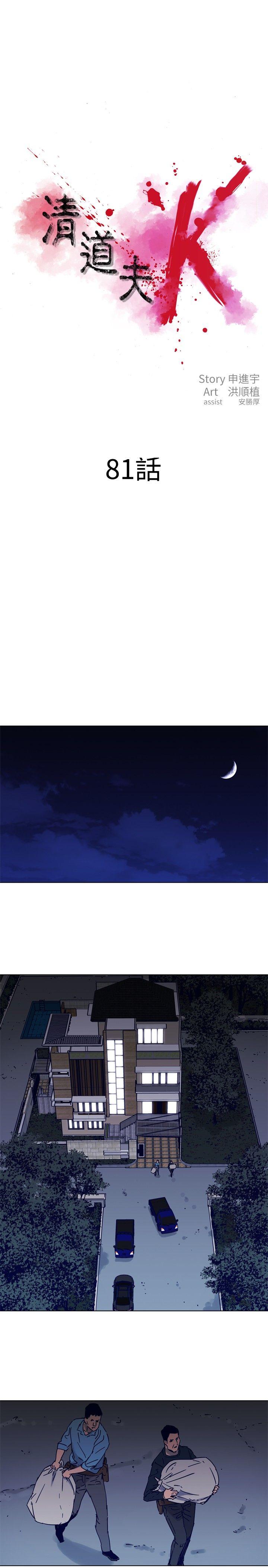 清道夫K 第81話 第1页