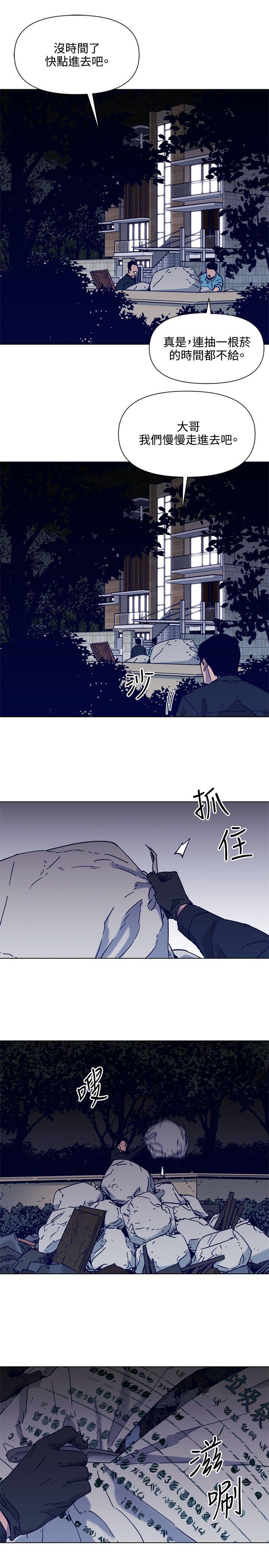 清道夫K 第81話 第3页