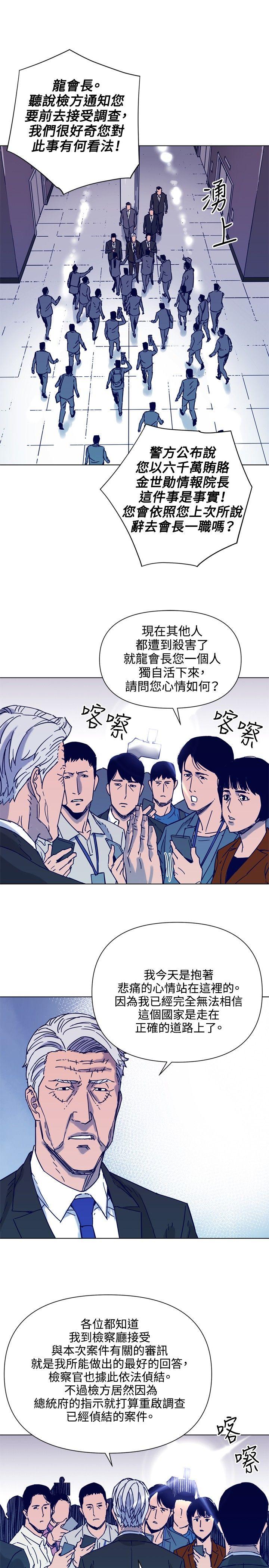 清道夫K 第81話 第12页