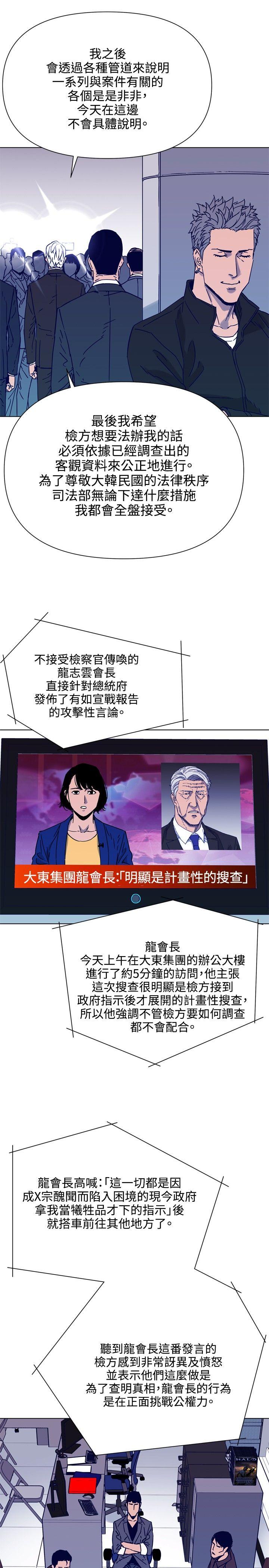 清道夫K 第81話 第16页