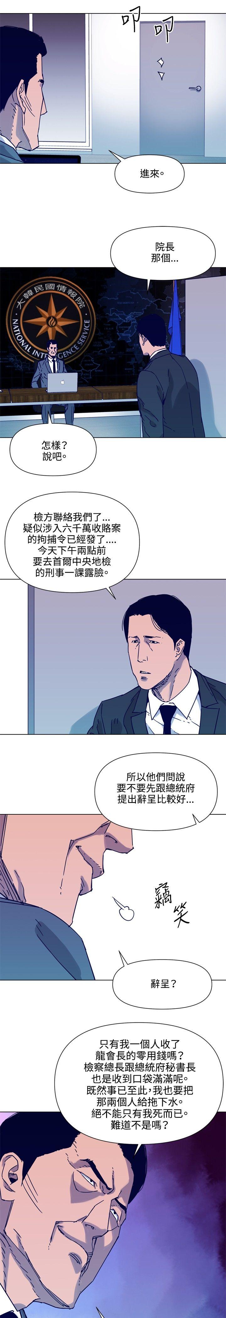 清道夫K 第81話 第7页
